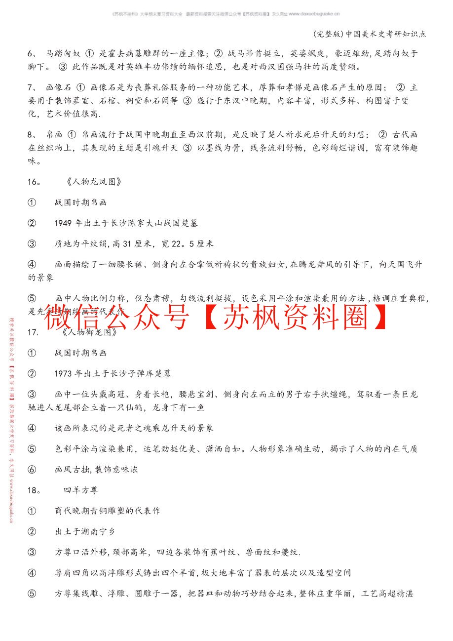 中国艺术史